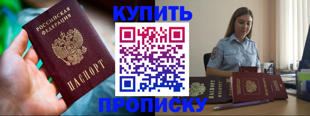 прописка законно в Лакинске