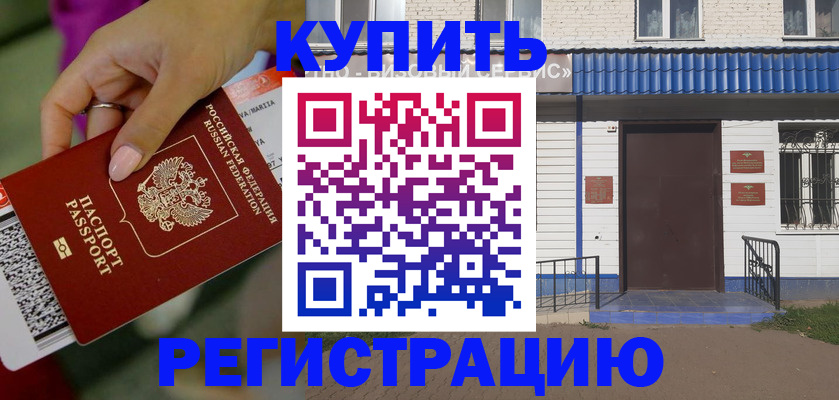 временная регистрация поиск в Лакинске